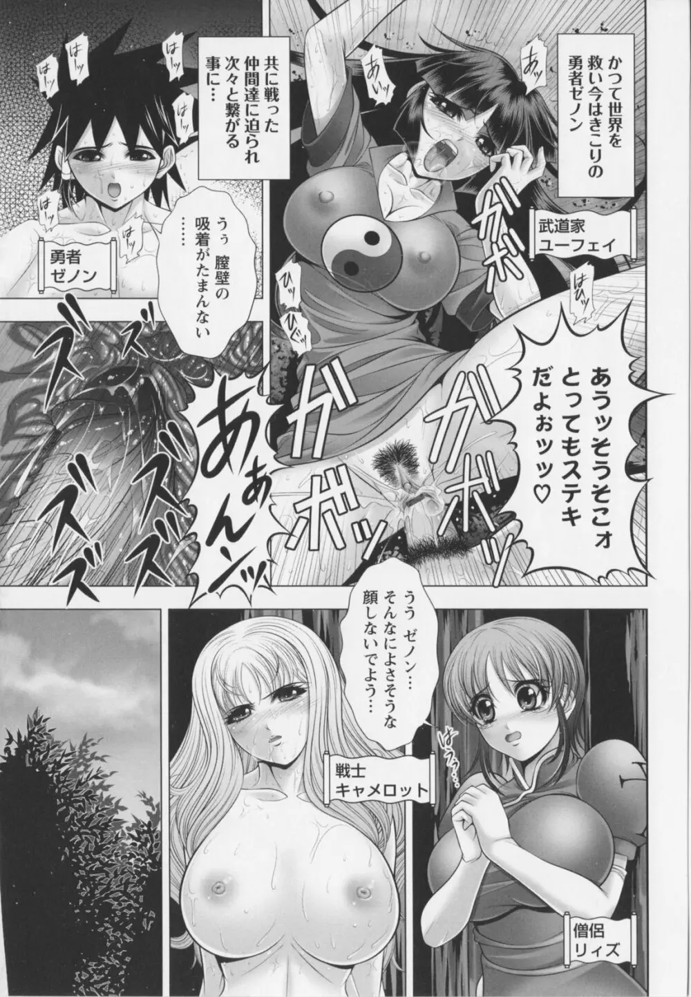 乳じぇねれ～しょんっ！ Page.69