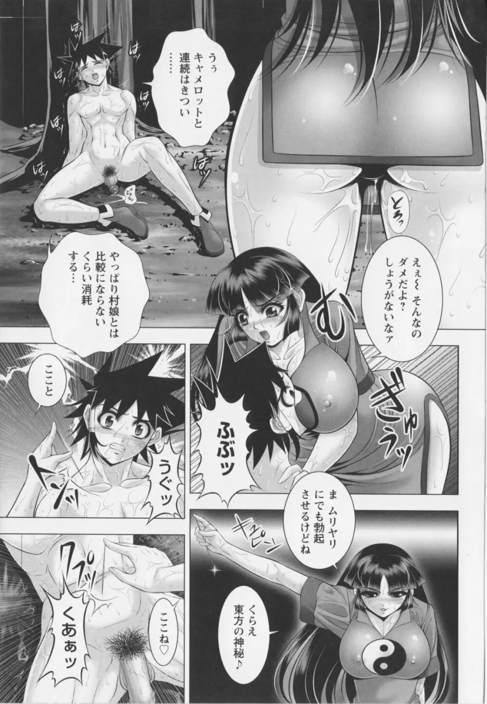 乳じぇねれ～しょんっ！ Page.71