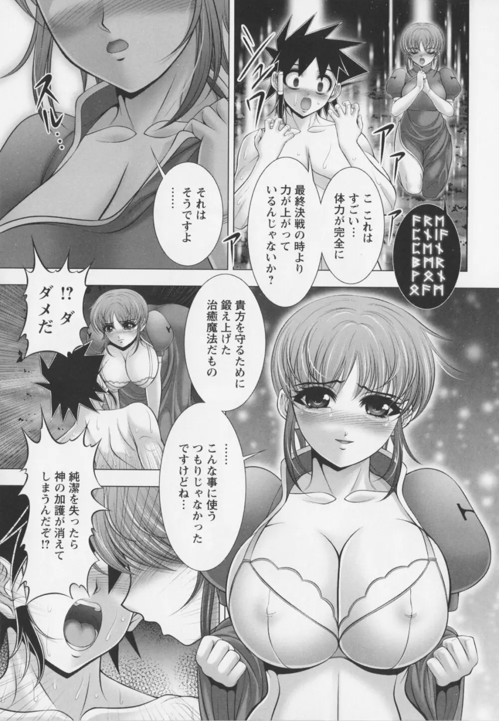 乳じぇねれ～しょんっ！ Page.77