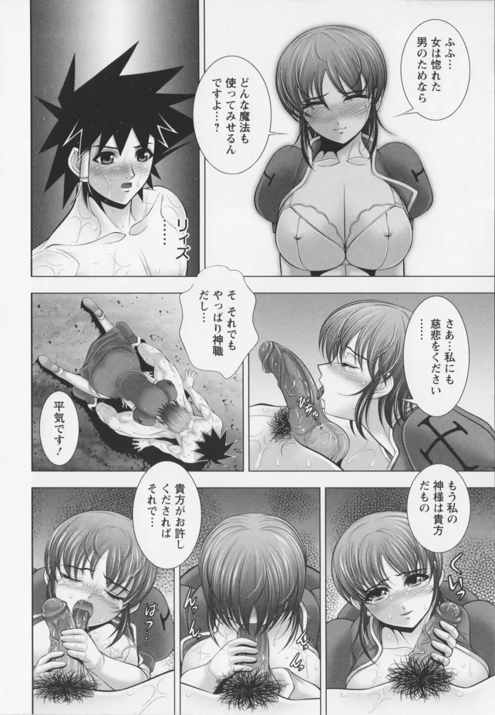 乳じぇねれ～しょんっ！ Page.80