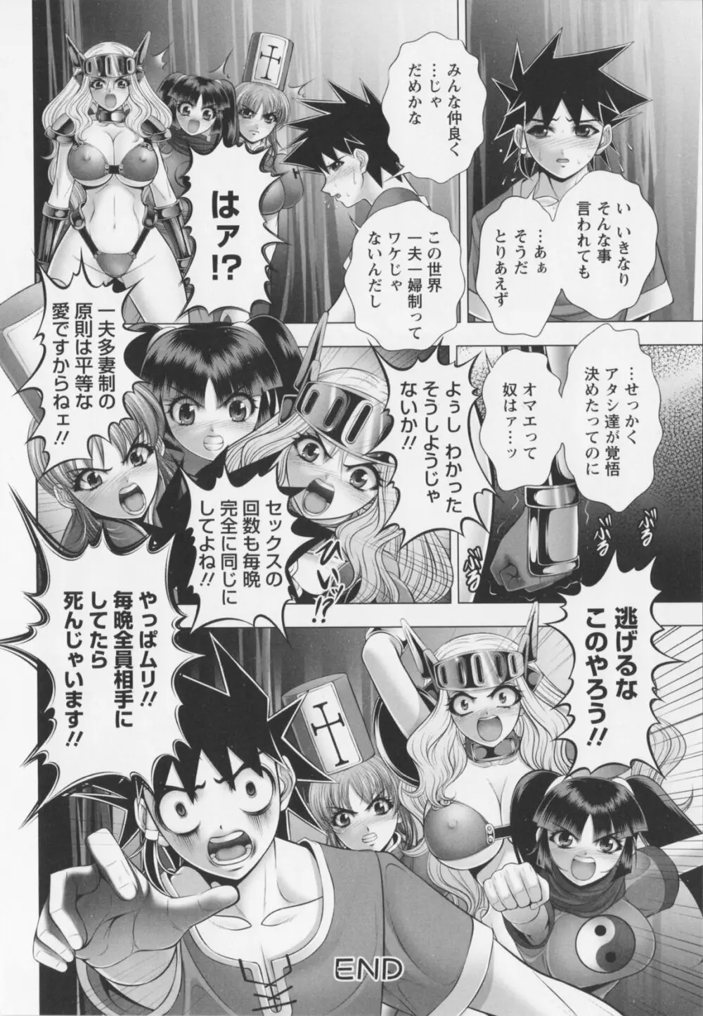 乳じぇねれ～しょんっ！ Page.88