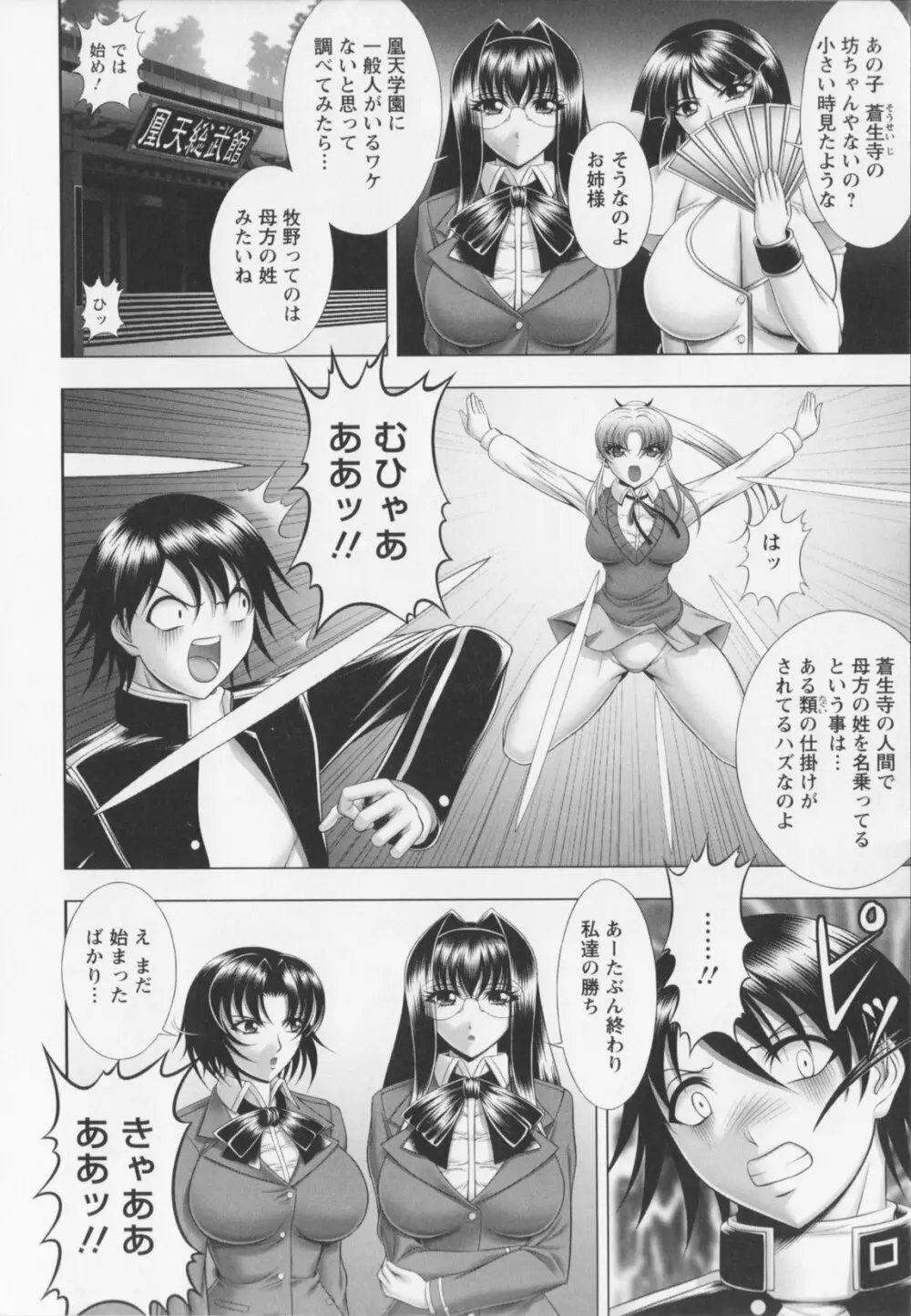 乳じぇねれ～しょんっ！ Page.96