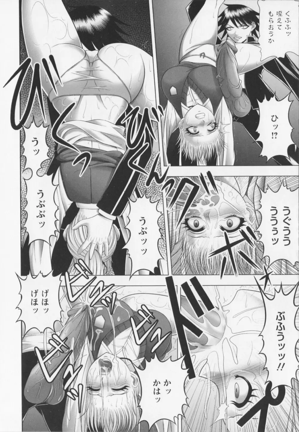 乳じぇねれ～しょんっ！ Page.98