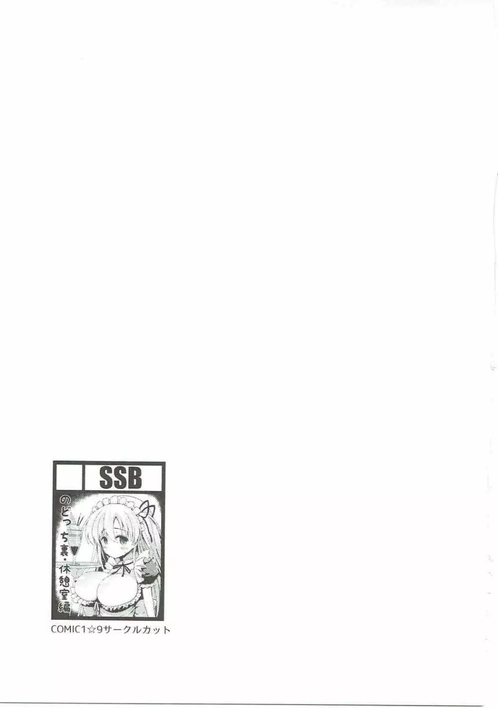 麻雀天使のどっち完全解禁 Page.82