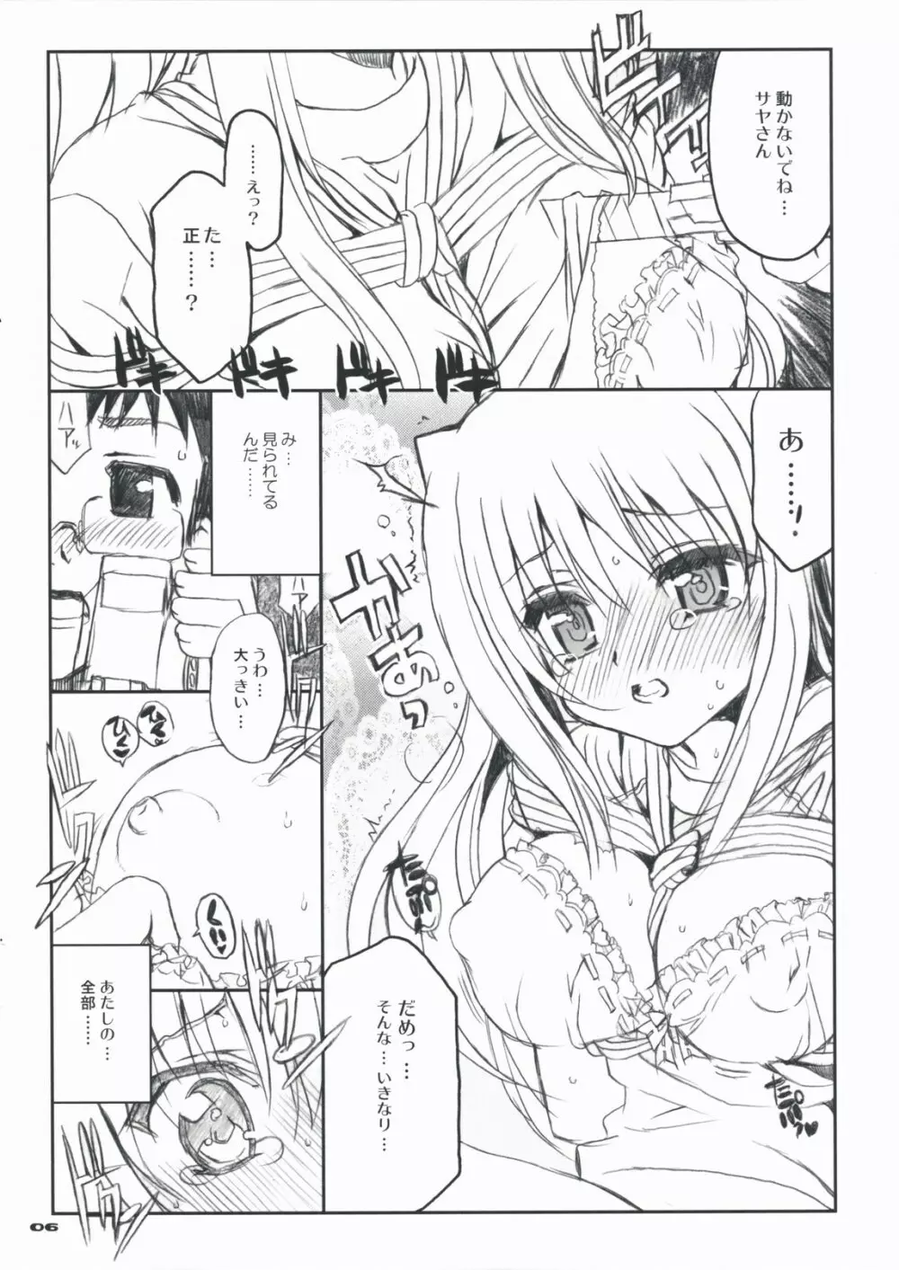 オニボン Page.6