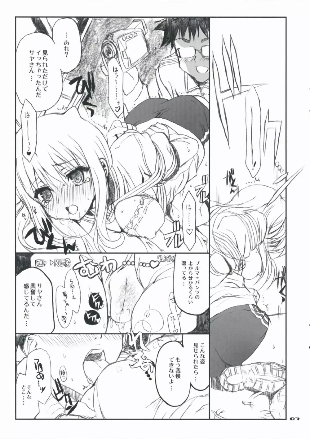 オニボン Page.7