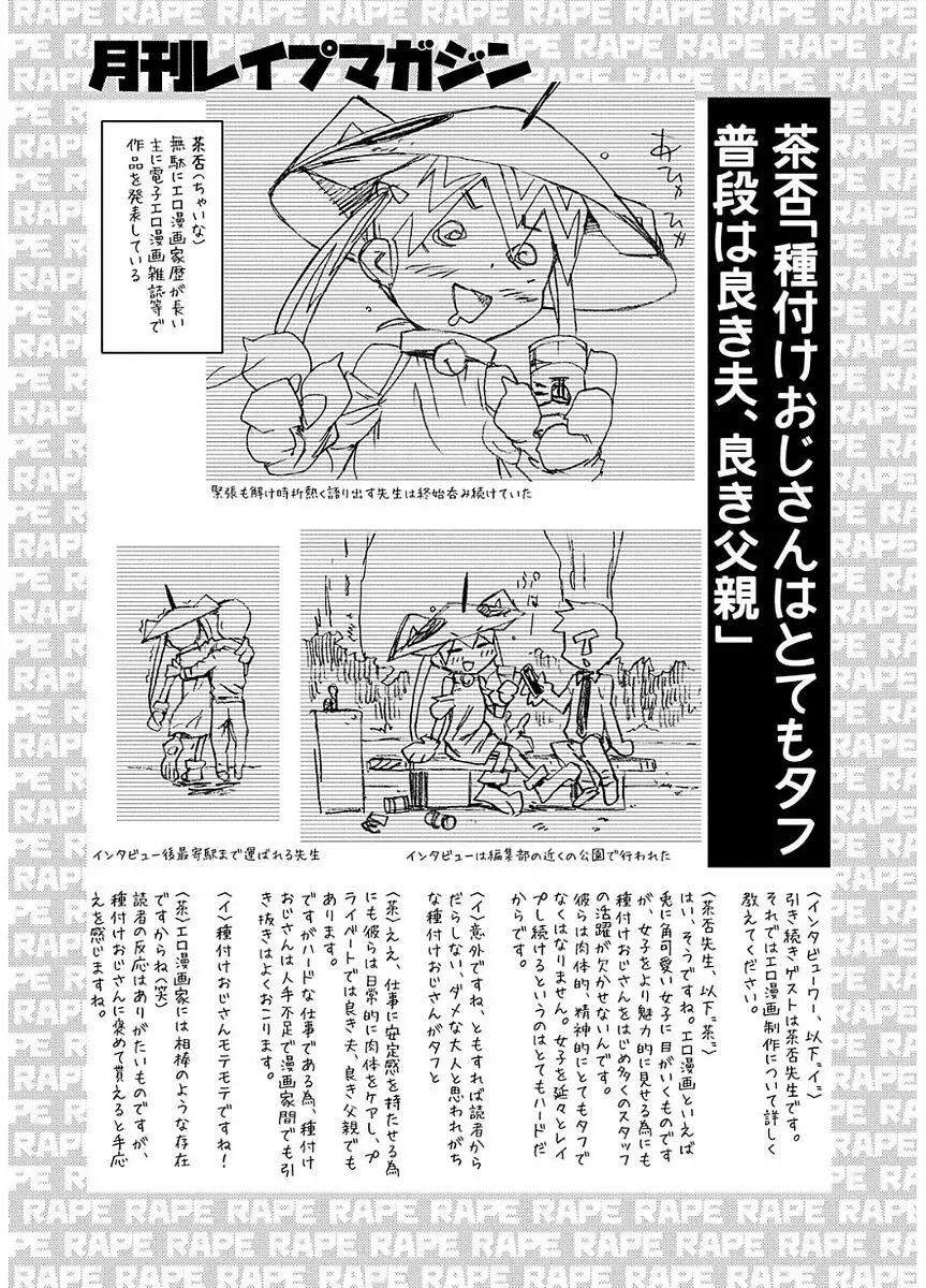 氷河期世代処女おかし隊らちっくす!! Page.102