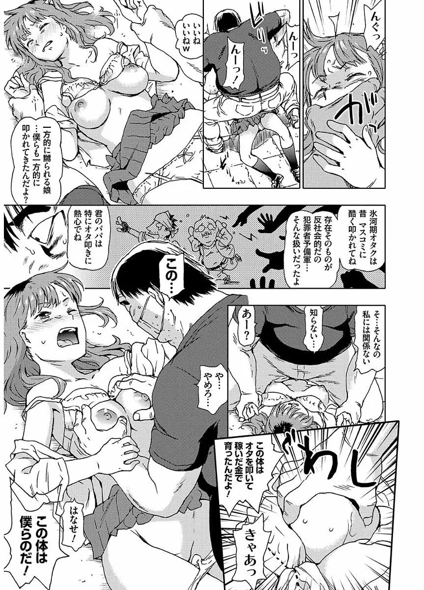 氷河期世代処女おかし隊らちっくす!! Page.11