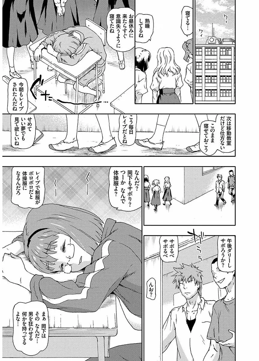 氷河期世代処女おかし隊らちっくす!! Page.111