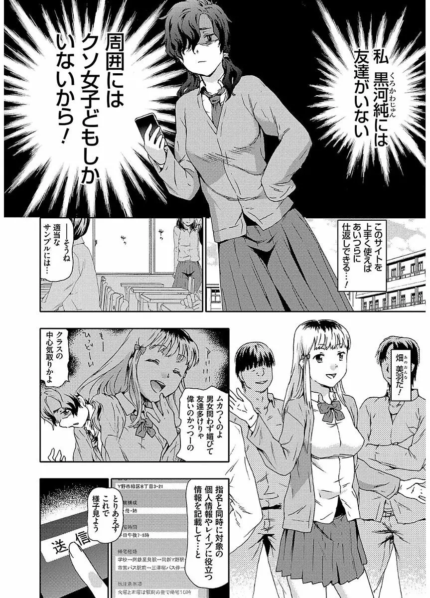 氷河期世代処女おかし隊らちっくす!! Page.122