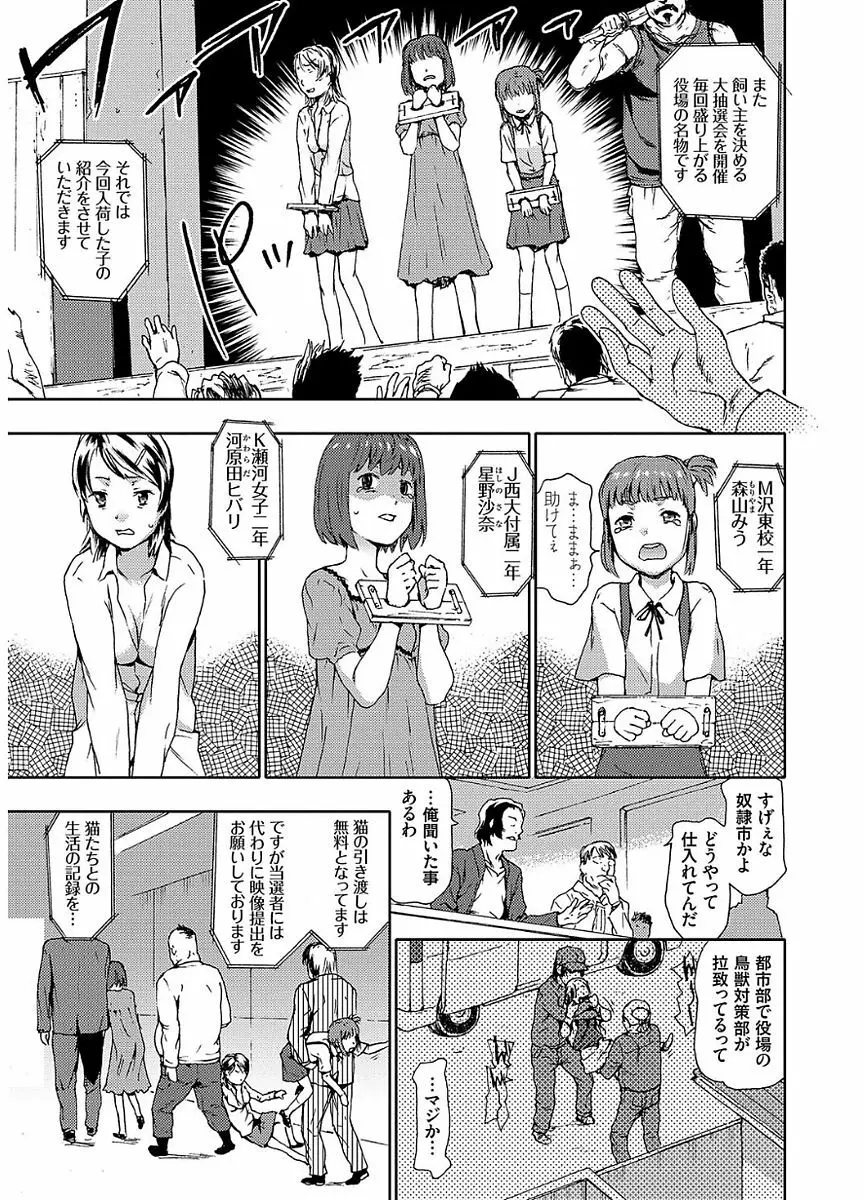 氷河期世代処女おかし隊らちっくす!! Page.147