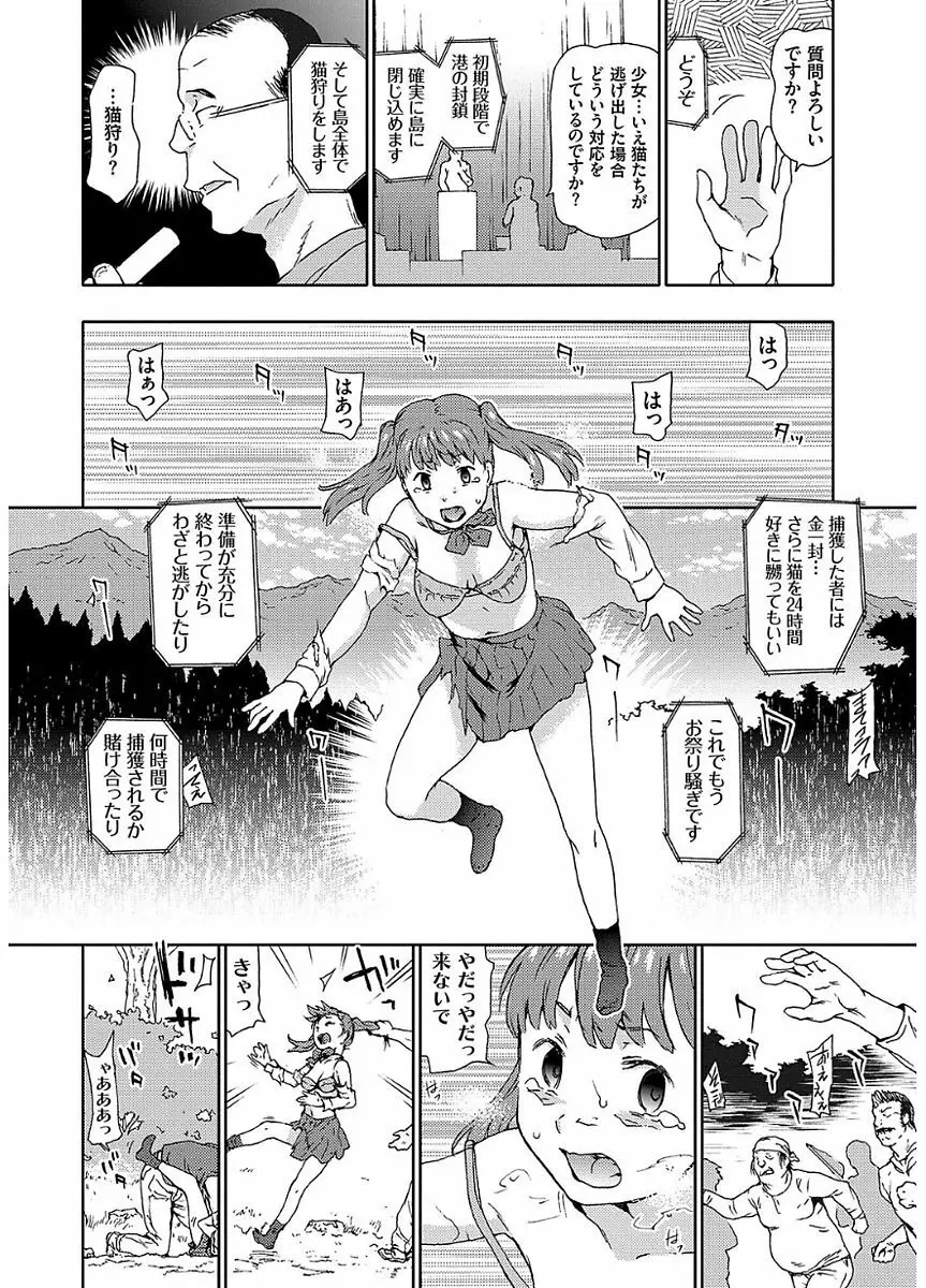 氷河期世代処女おかし隊らちっくす!! Page.150