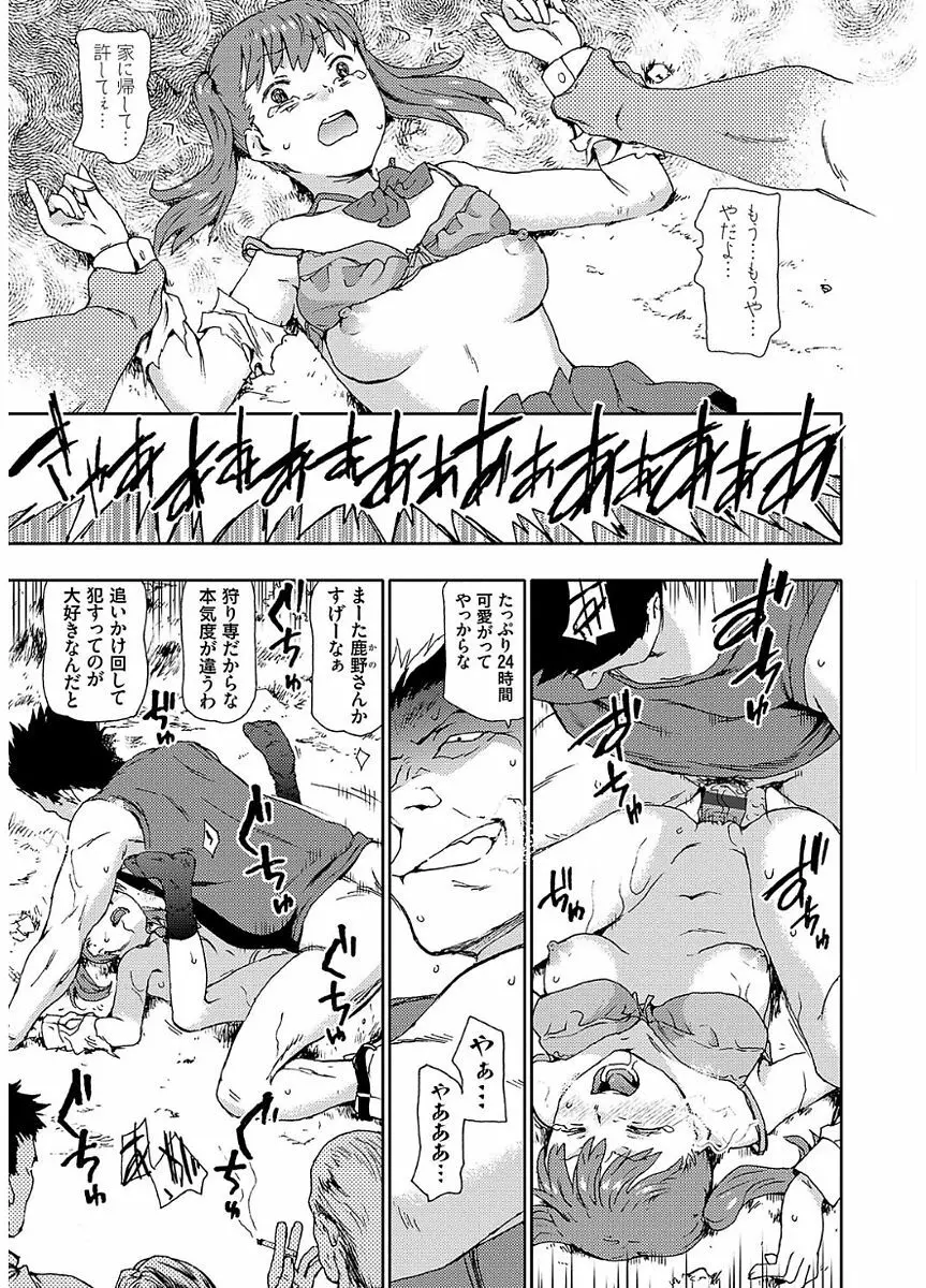 氷河期世代処女おかし隊らちっくす!! Page.151