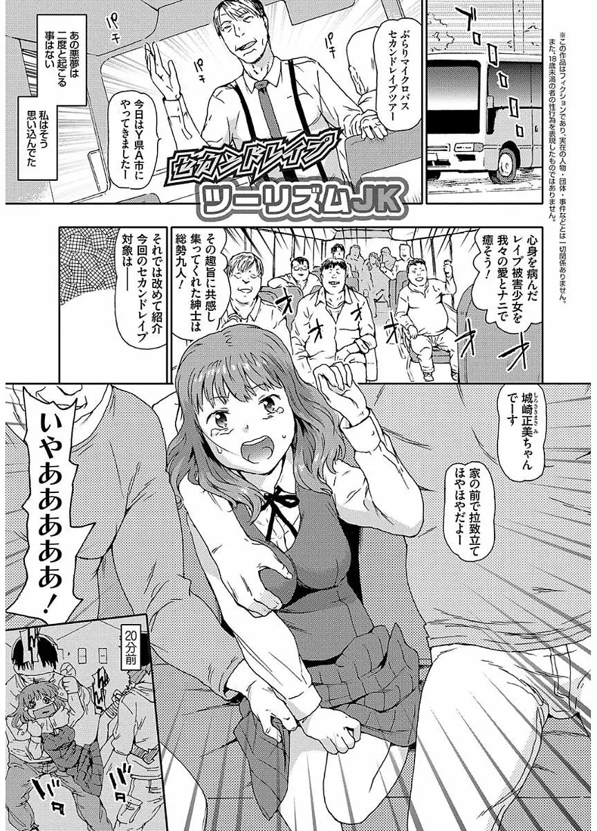 氷河期世代処女おかし隊らちっくす!! Page.157