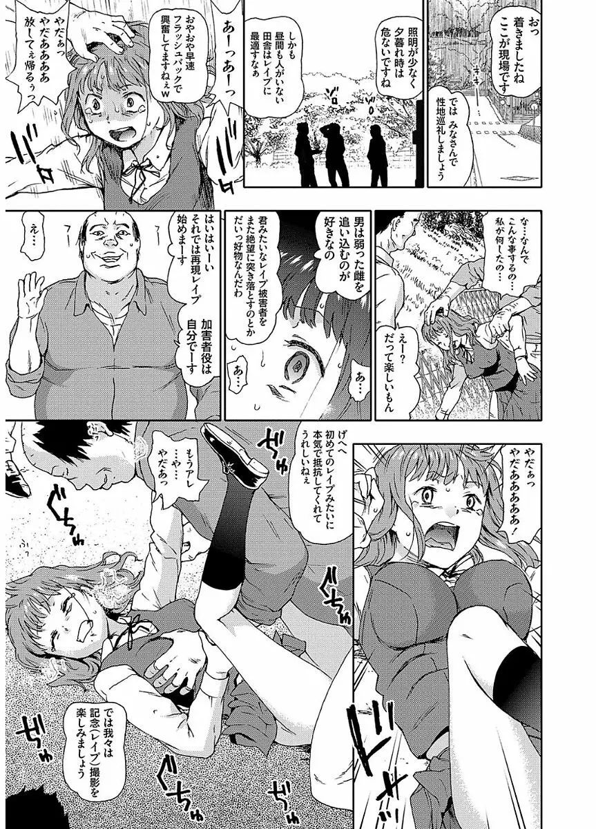 氷河期世代処女おかし隊らちっくす!! Page.159
