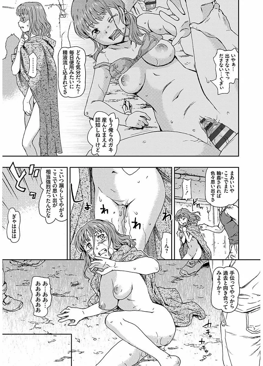 氷河期世代処女おかし隊らちっくす!! Page.169