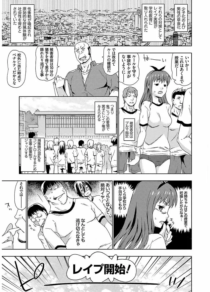 氷河期世代処女おかし隊らちっくす!! Page.179