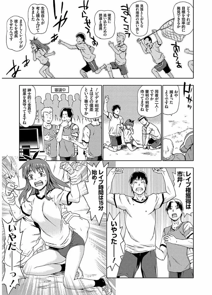 氷河期世代処女おかし隊らちっくす!! Page.181