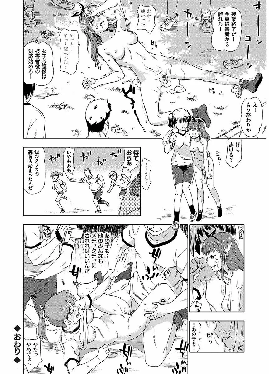 氷河期世代処女おかし隊らちっくす!! Page.192