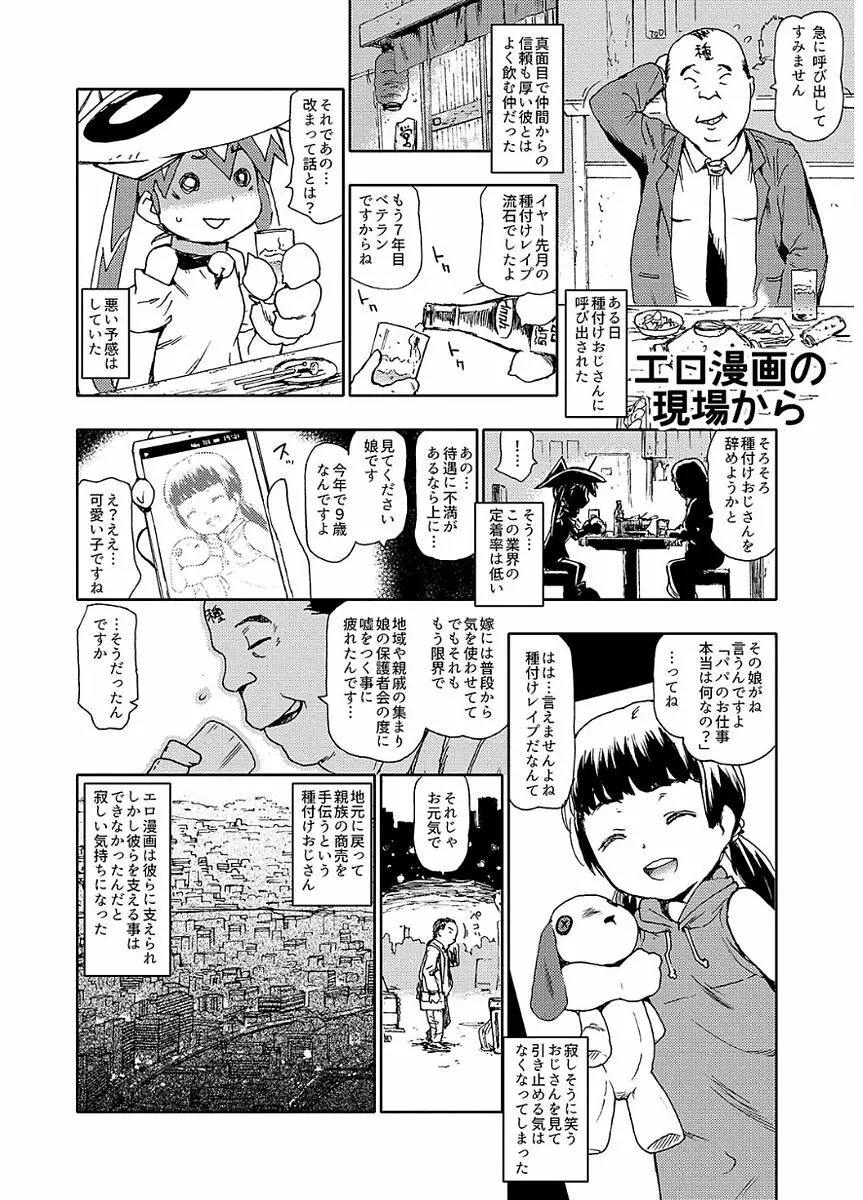 氷河期世代処女おかし隊らちっくす!! Page.194
