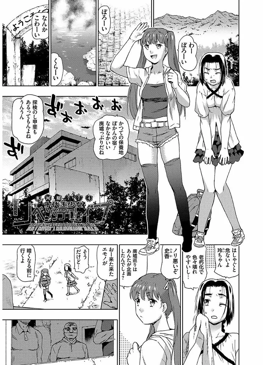 氷河期世代処女おかし隊らちっくす!! Page.23