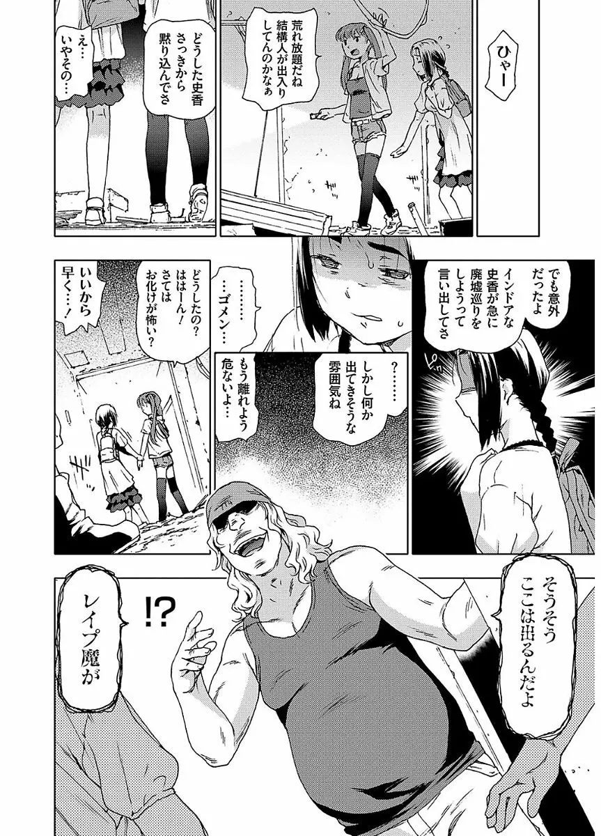 氷河期世代処女おかし隊らちっくす!! Page.24