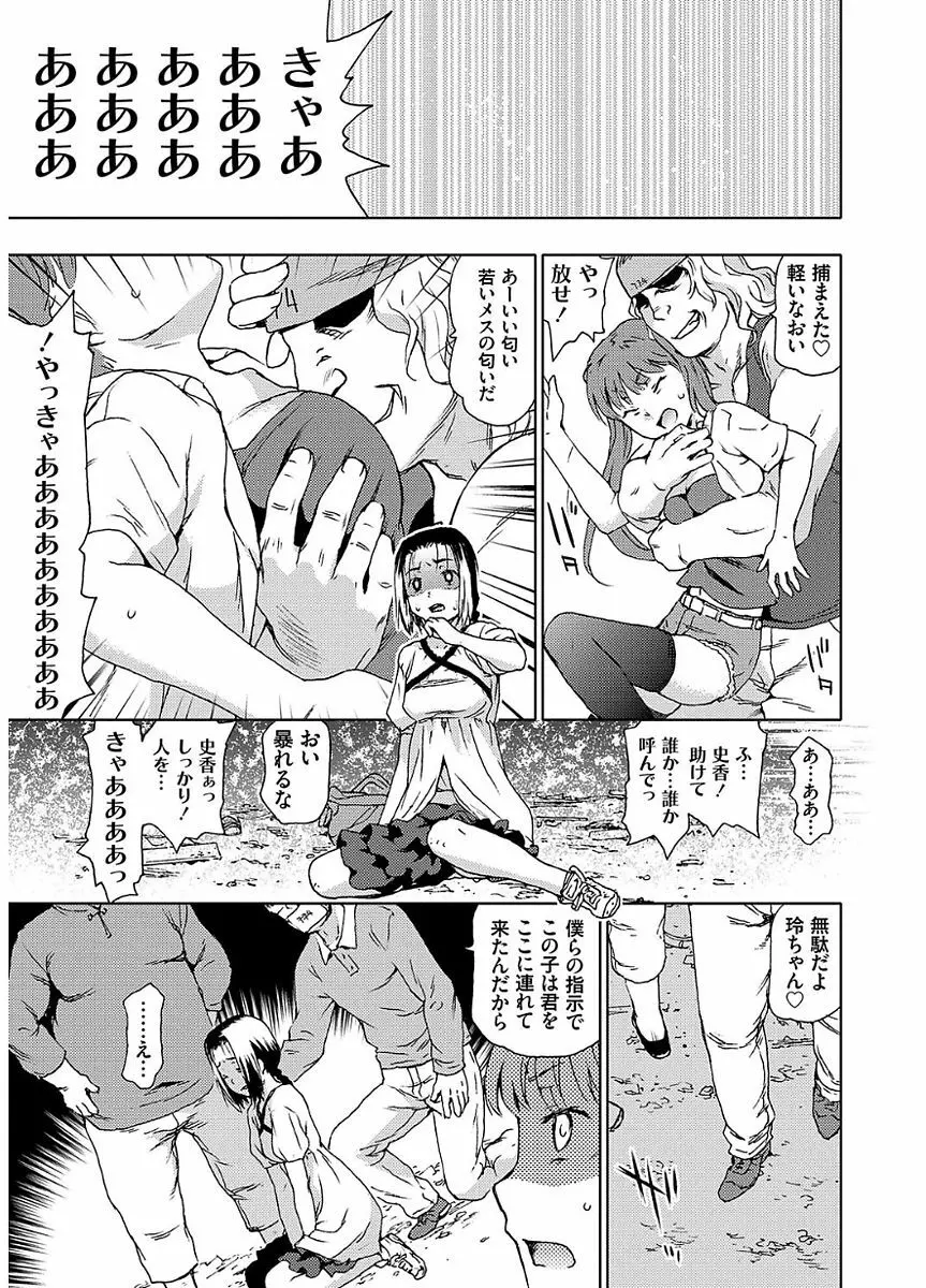 氷河期世代処女おかし隊らちっくす!! Page.25
