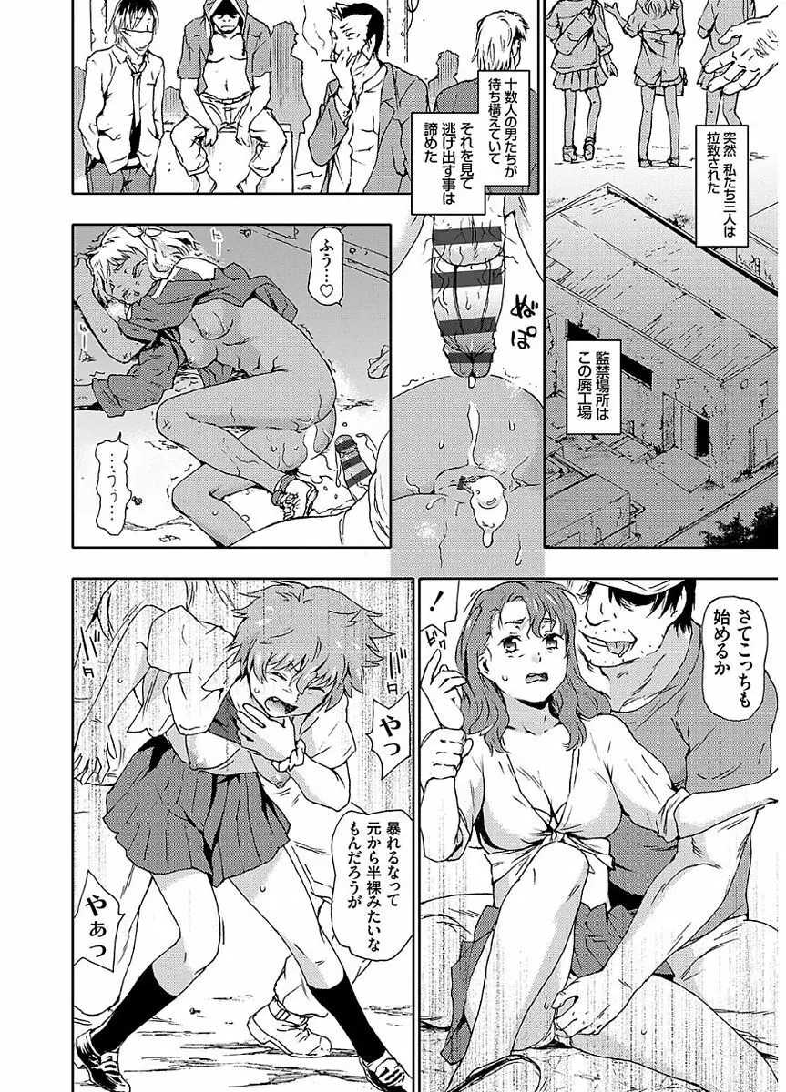 氷河期世代処女おかし隊らちっくす!! Page.42