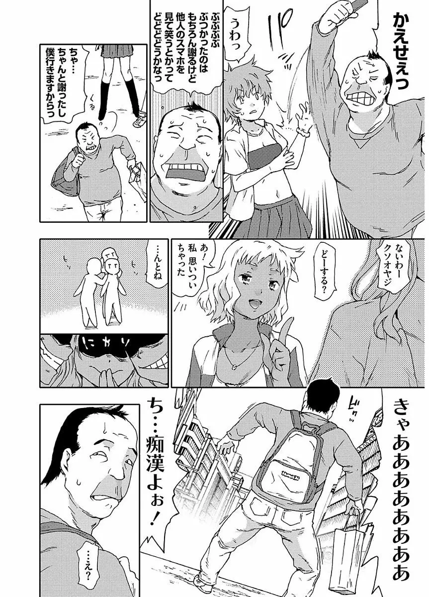 氷河期世代処女おかし隊らちっくす!! Page.46