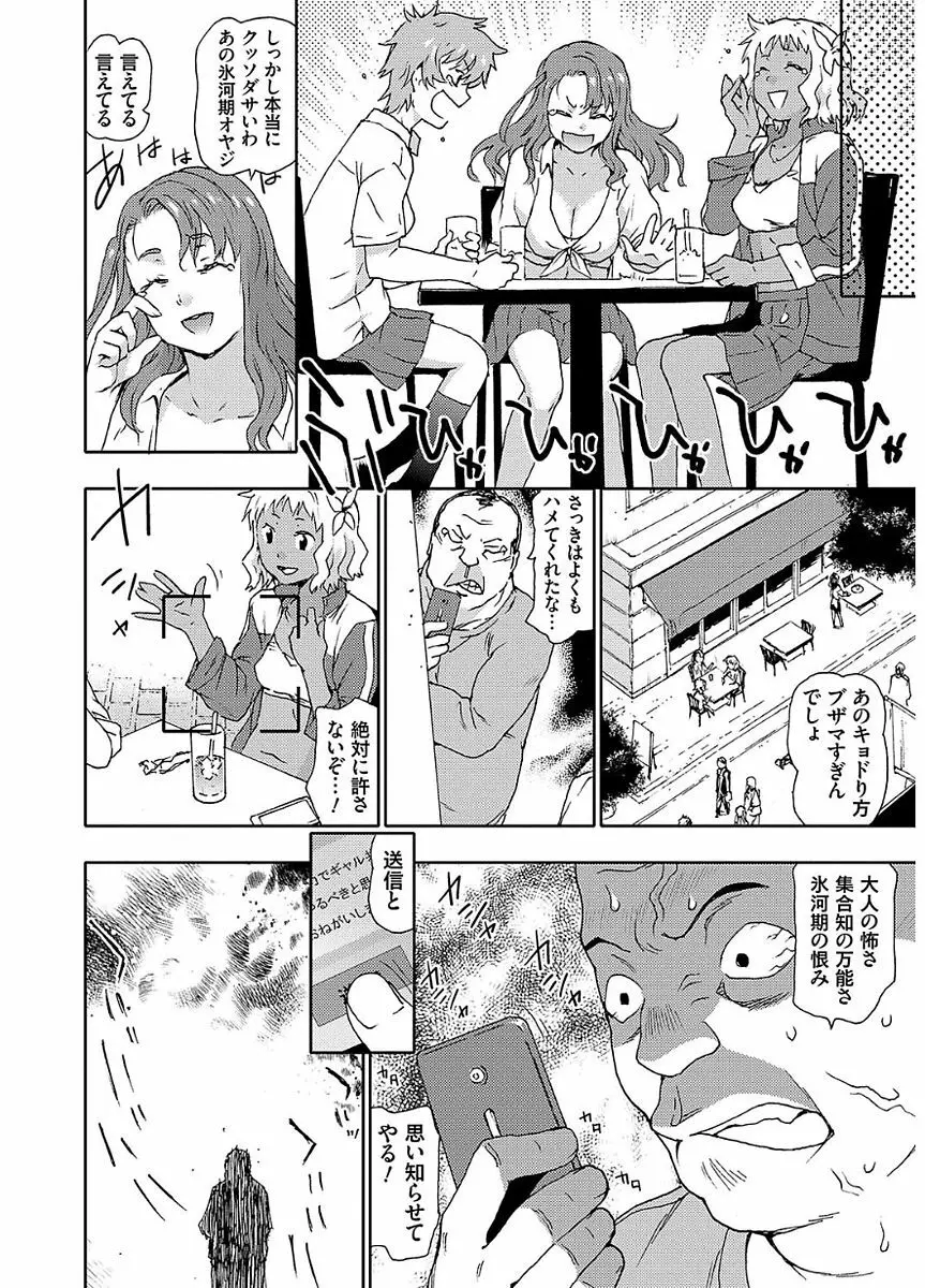 氷河期世代処女おかし隊らちっくす!! Page.48