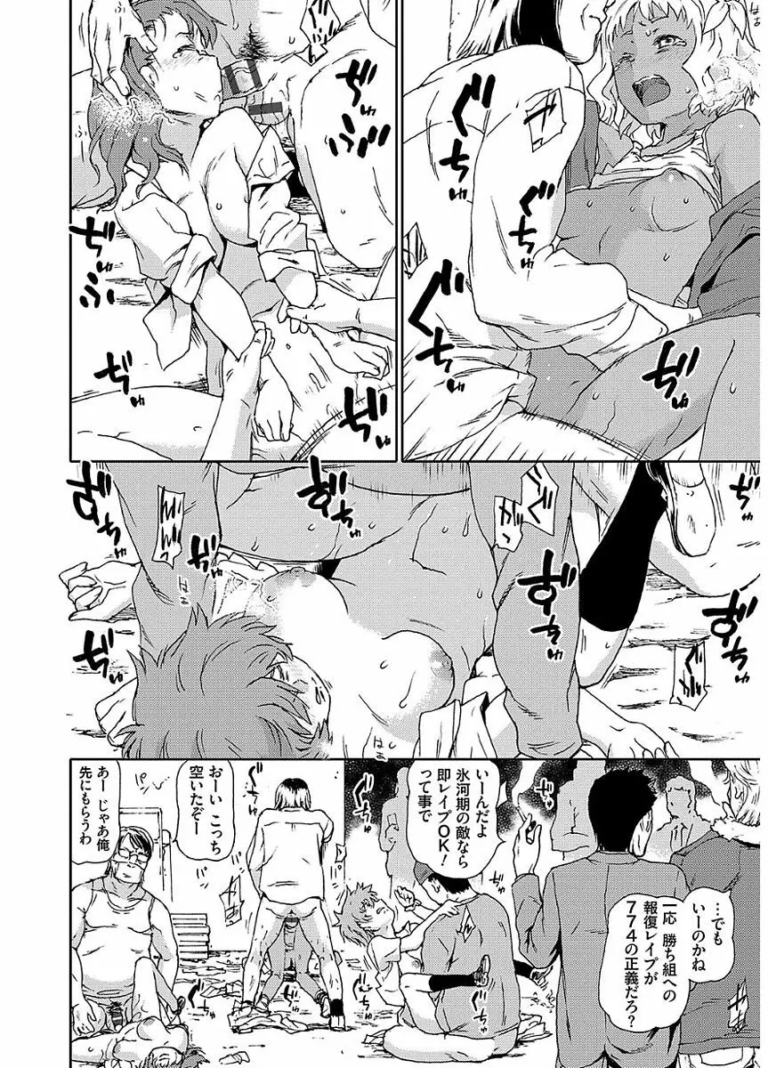 氷河期世代処女おかし隊らちっくす!! Page.52
