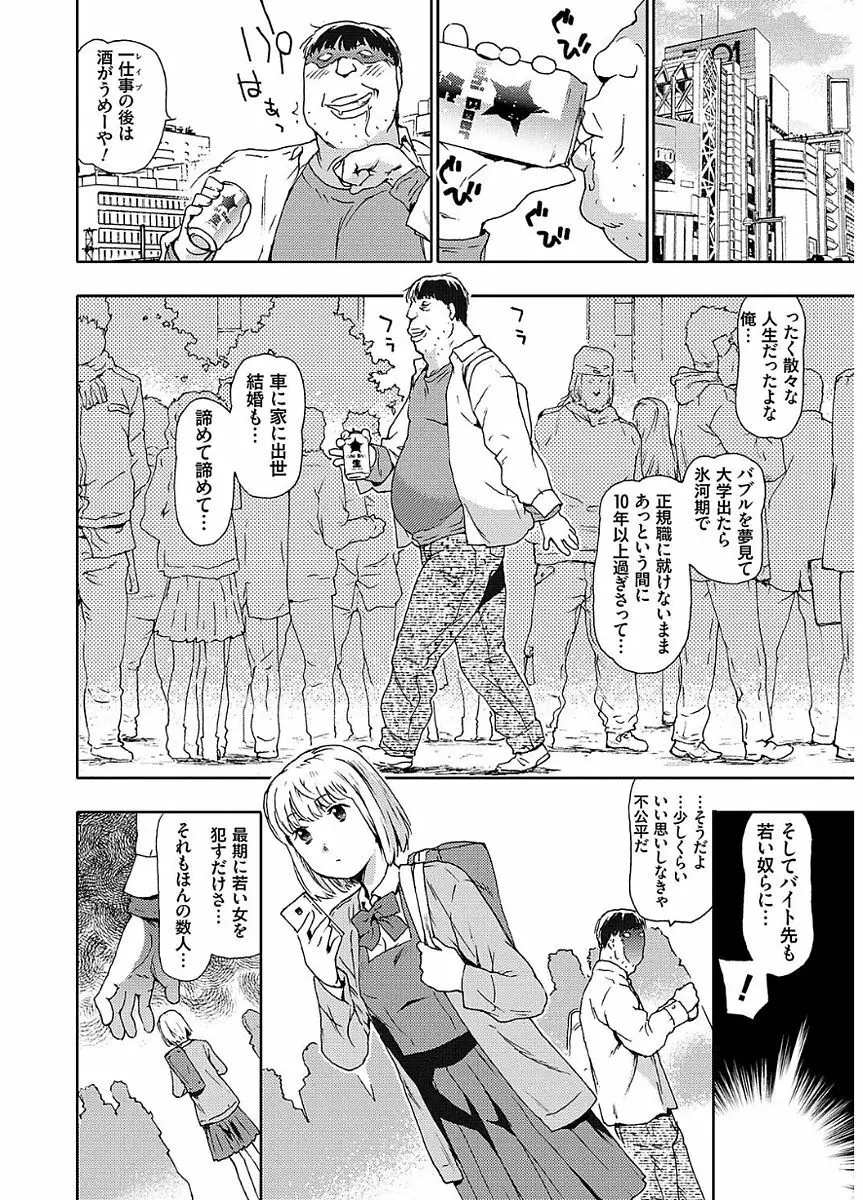 氷河期世代処女おかし隊らちっくす!! Page.66