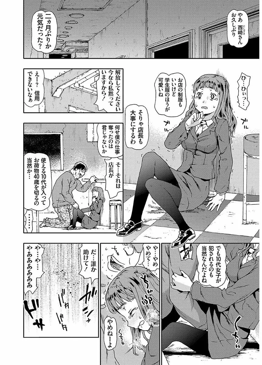 氷河期世代処女おかし隊らちっくす!! Page.70