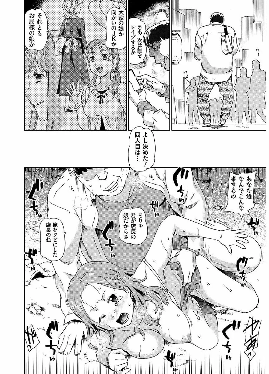 氷河期世代処女おかし隊らちっくす!! Page.74