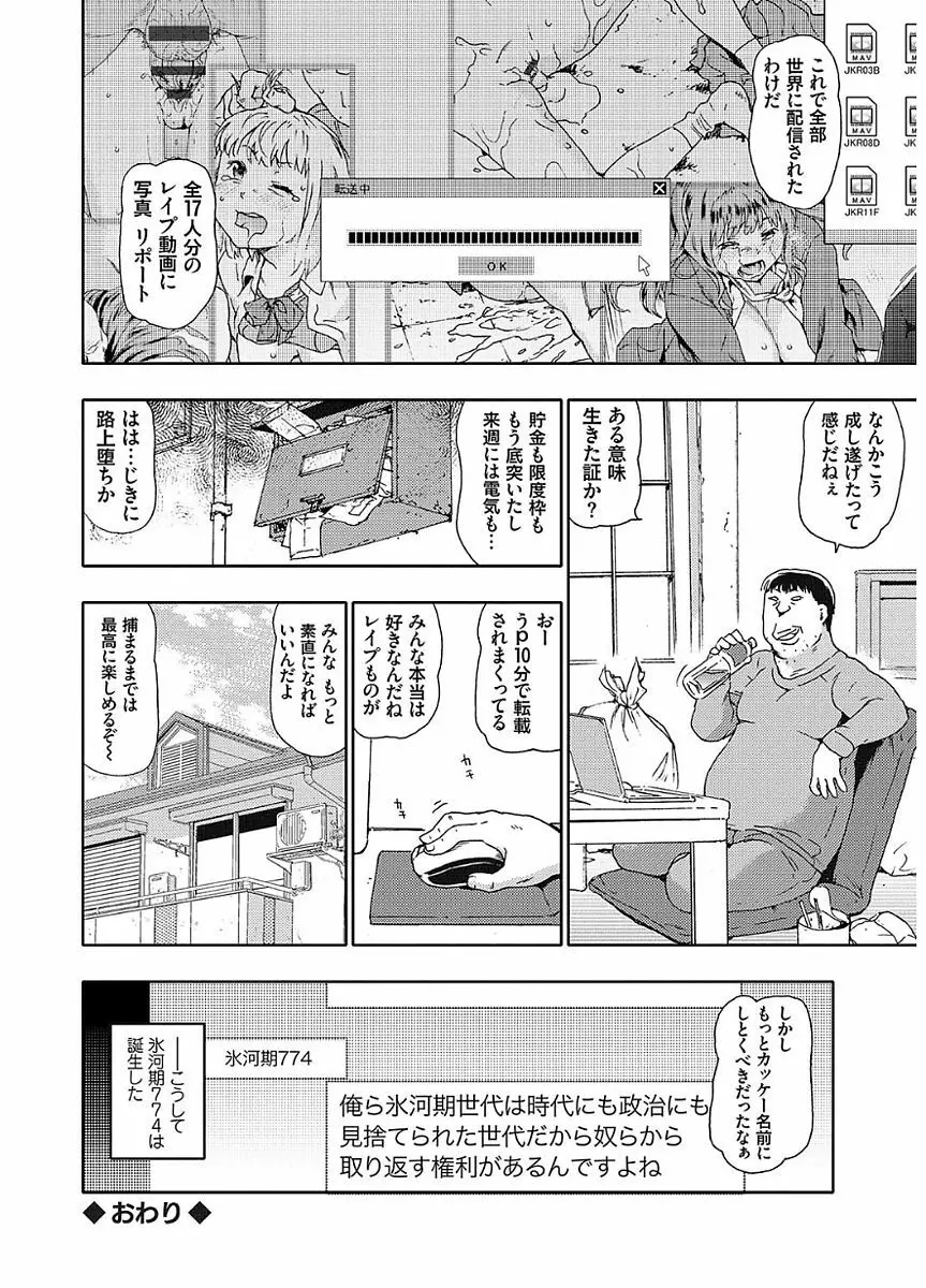 氷河期世代処女おかし隊らちっくす!! Page.76