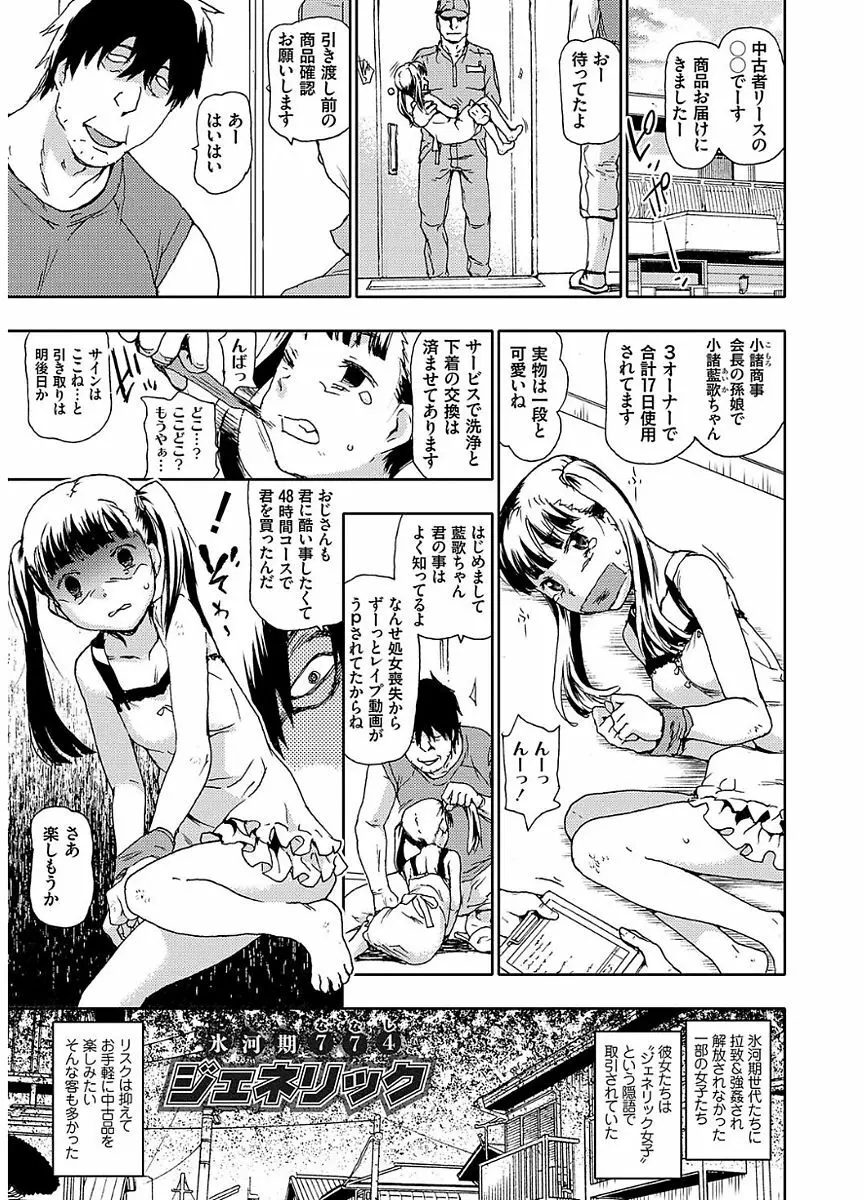 氷河期世代処女おかし隊らちっくす!! Page.77