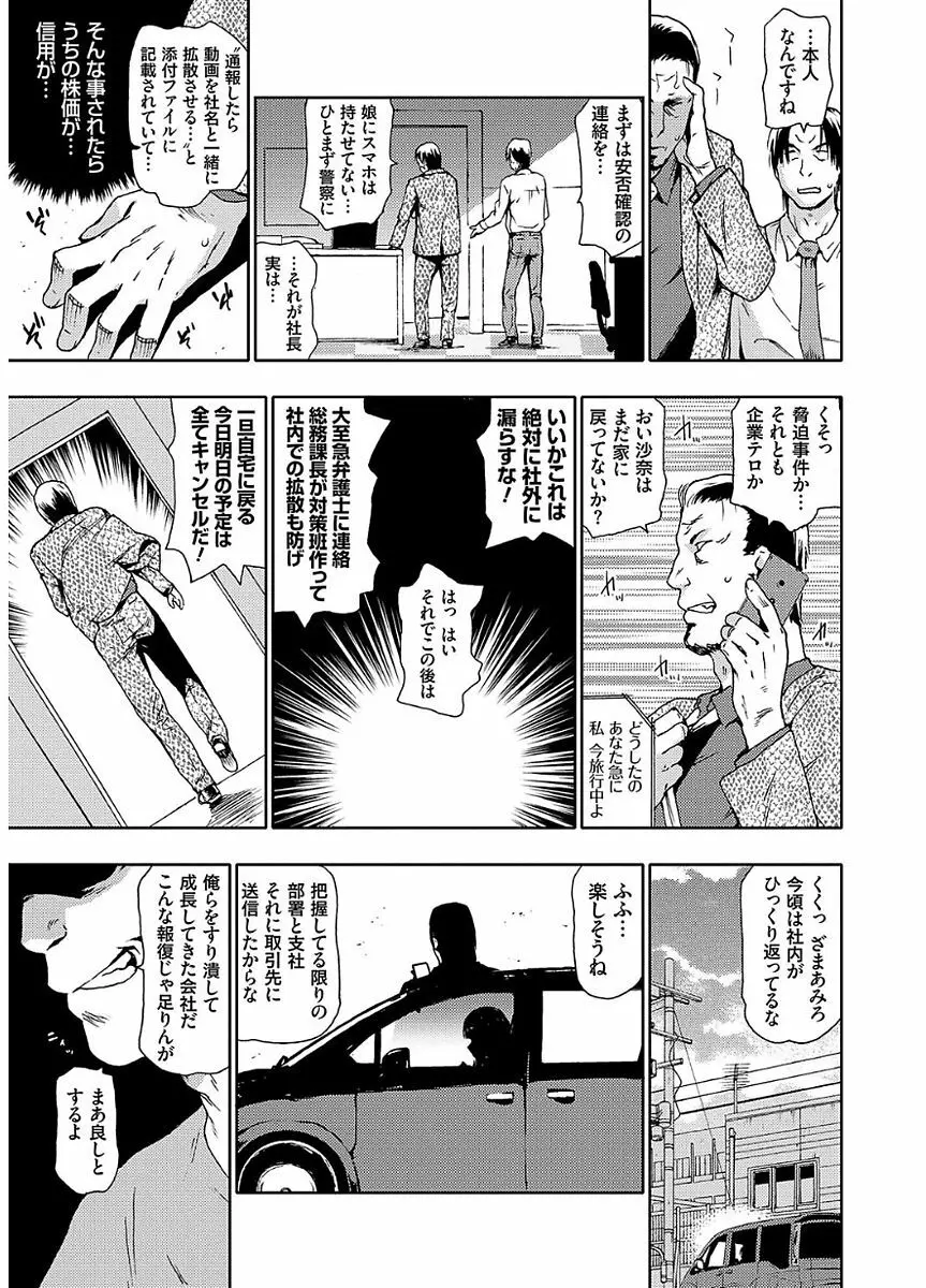 氷河期世代処女おかし隊らちっくす!! Page.85