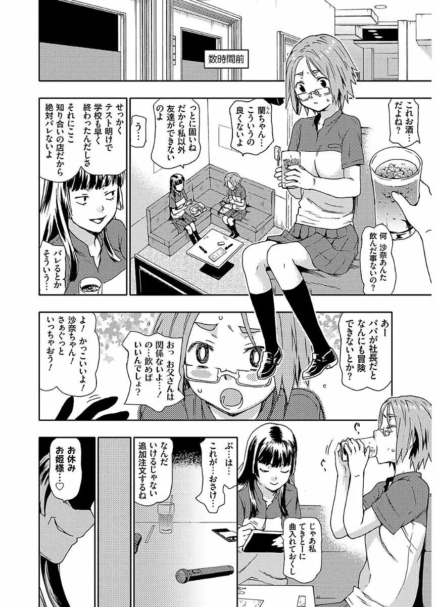 氷河期世代処女おかし隊らちっくす!! Page.86