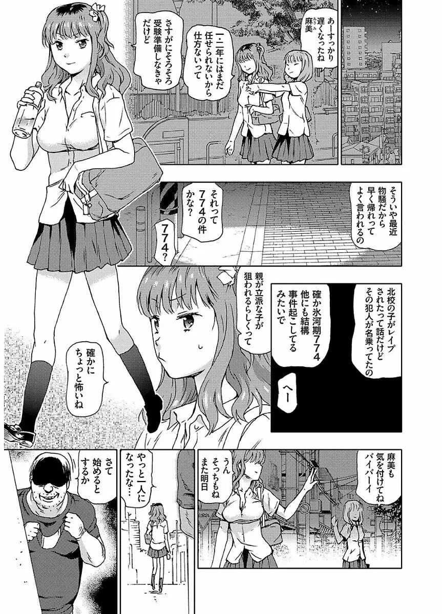 氷河期世代処女おかし隊らちっくす!! Page.9