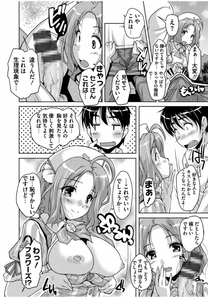 20世紀美少女 ～歴史上の美女だけど処女あげます～ Page.102