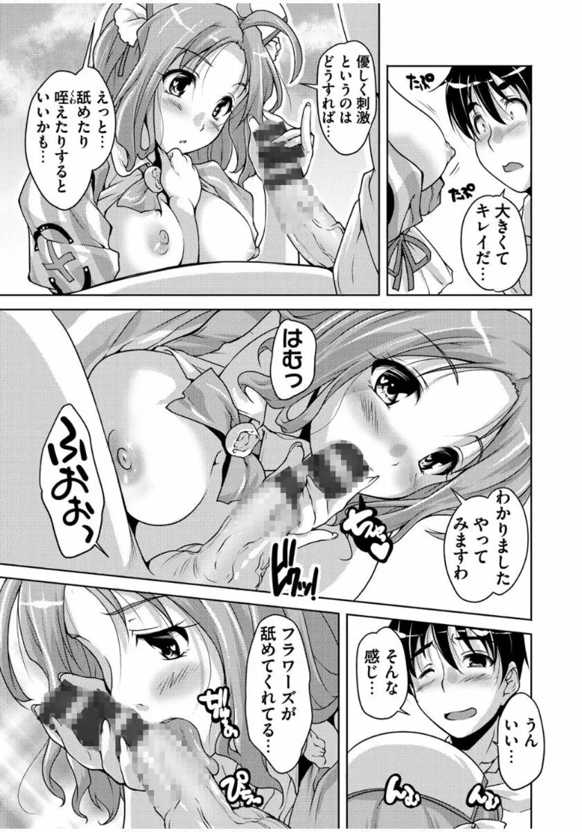 20世紀美少女 ～歴史上の美女だけど処女あげます～ Page.103