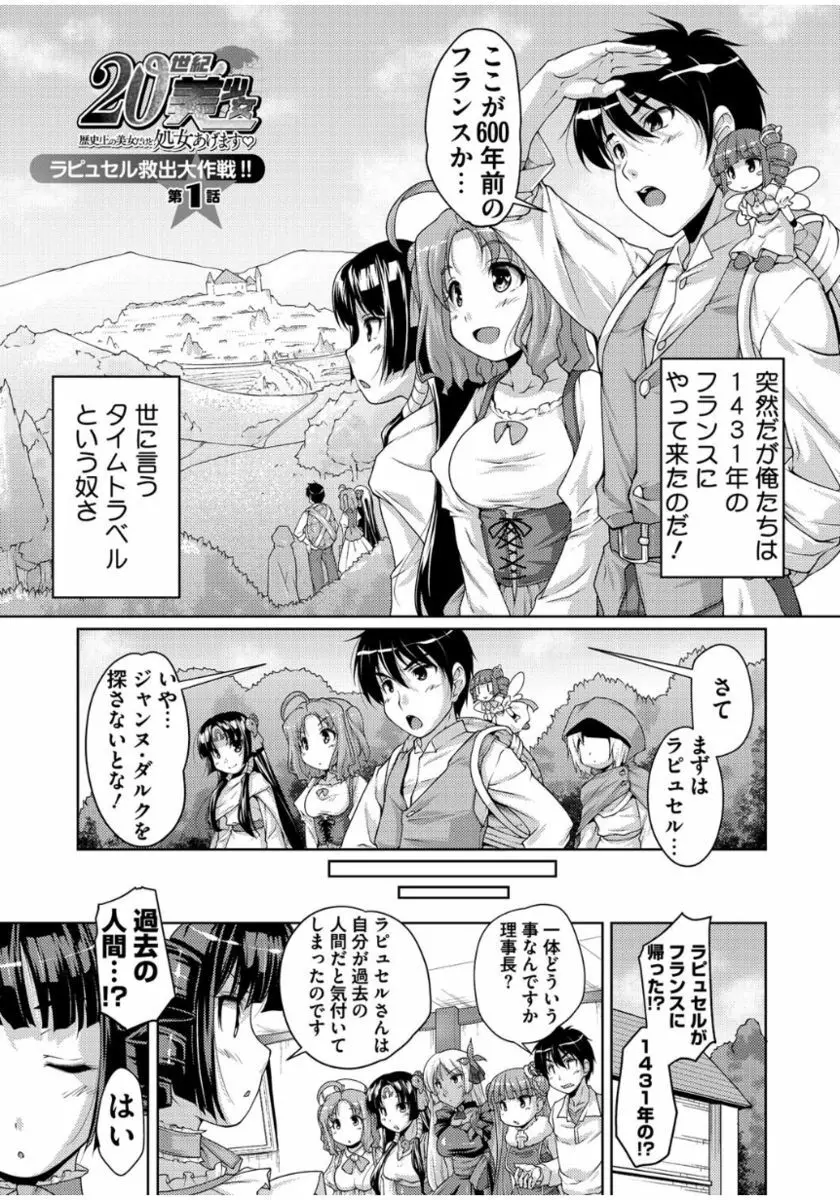 20世紀美少女 ～歴史上の美女だけど処女あげます～ Page.11