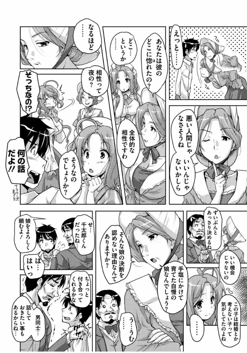 20世紀美少女 ～歴史上の美女だけど処女あげます～ Page.118