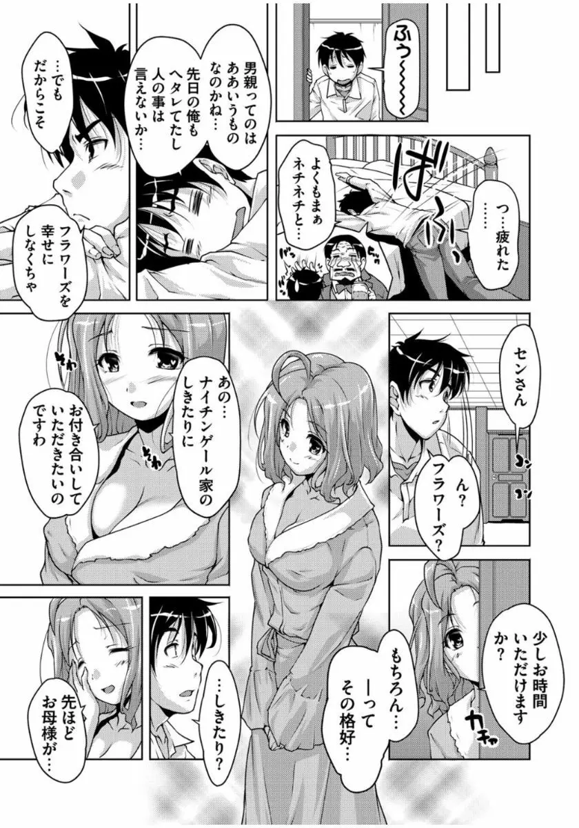 20世紀美少女 ～歴史上の美女だけど処女あげます～ Page.119