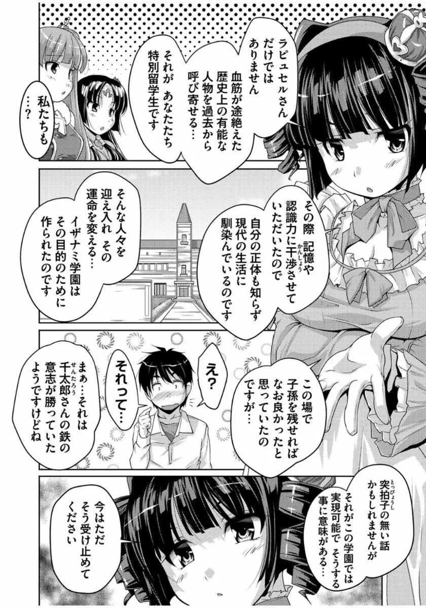 20世紀美少女 ～歴史上の美女だけど処女あげます～ Page.12