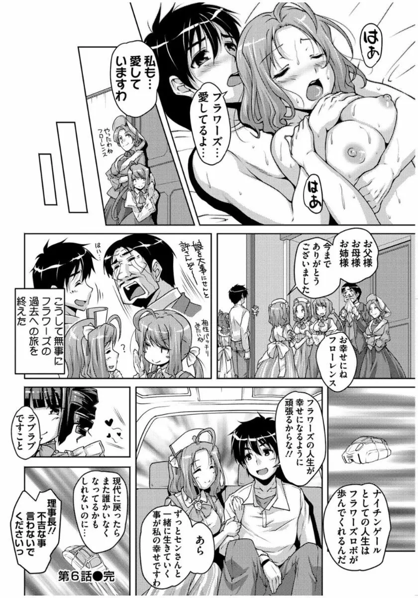 20世紀美少女 ～歴史上の美女だけど処女あげます～ Page.132