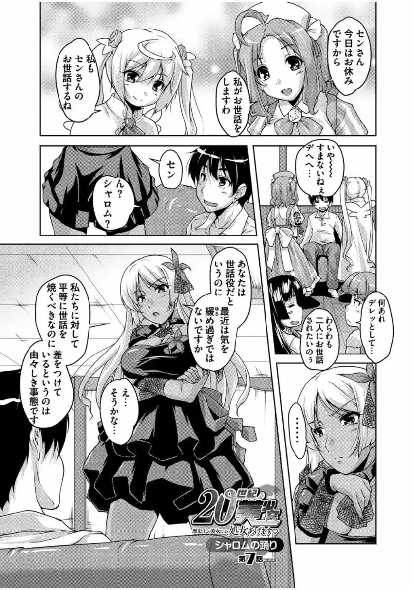 20世紀美少女 ～歴史上の美女だけど処女あげます～ Page.135