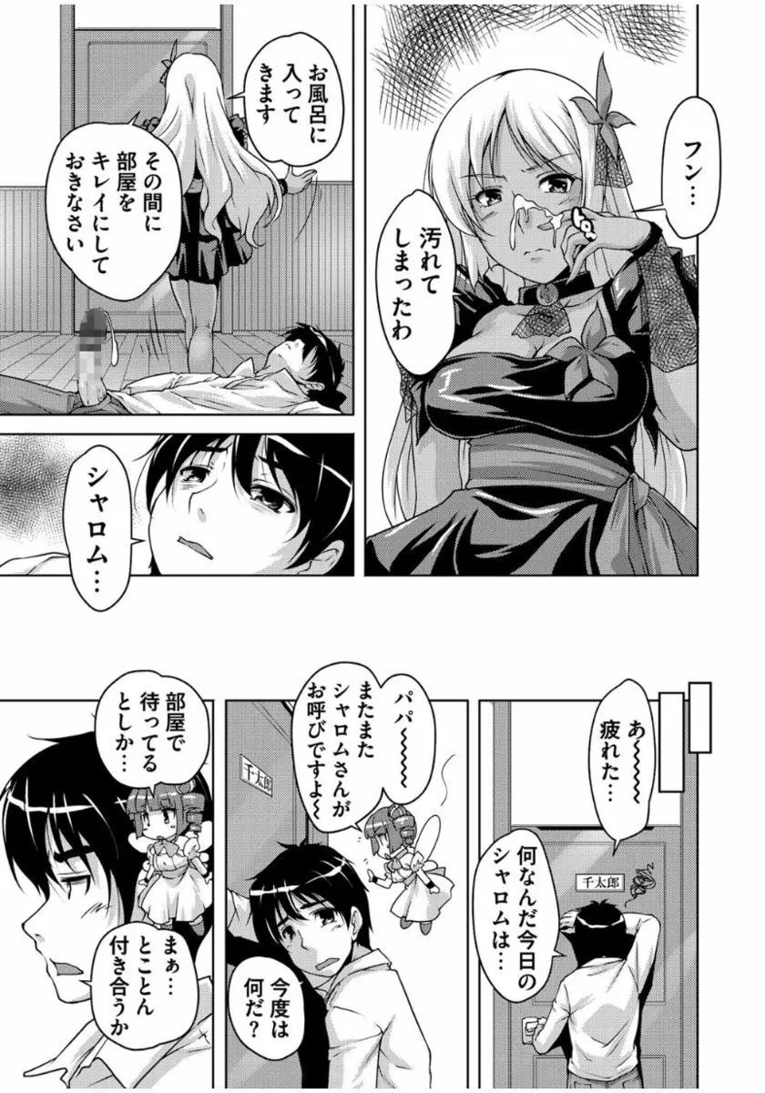 20世紀美少女 ～歴史上の美女だけど処女あげます～ Page.141