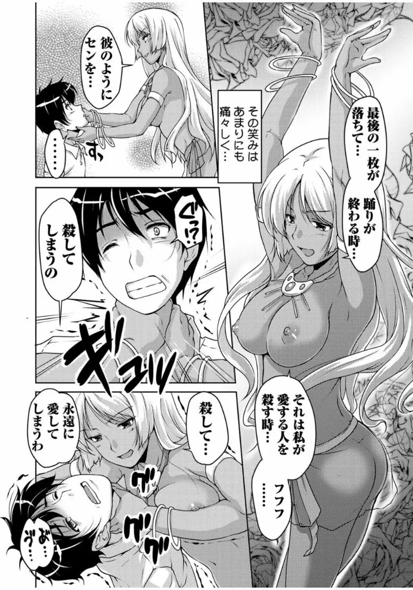 20世紀美少女 ～歴史上の美女だけど処女あげます～ Page.144