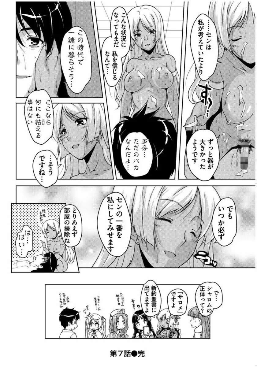 20世紀美少女 ～歴史上の美女だけど処女あげます～ Page.154